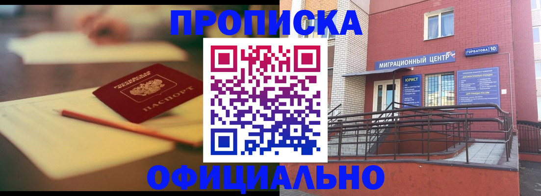 временная регистрация для всех в Козловке