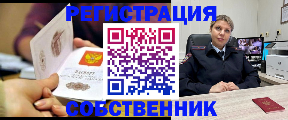 временная регистрация купить в Козловке