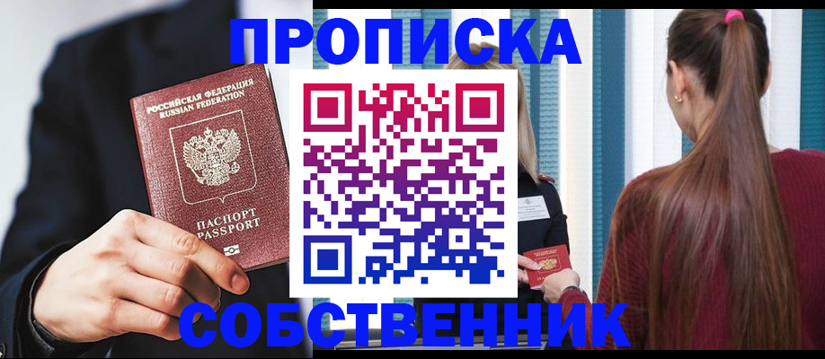 прописка для работы в Козловке