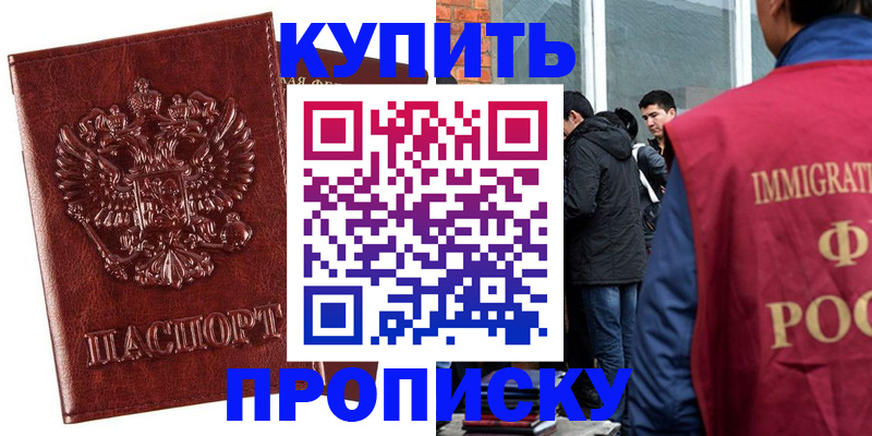 прописка для школы в Козловке