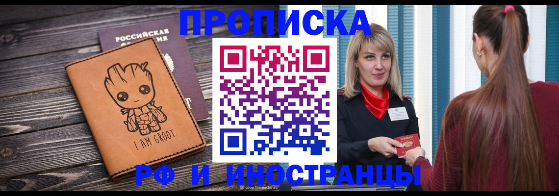 прописка законно в Козловке